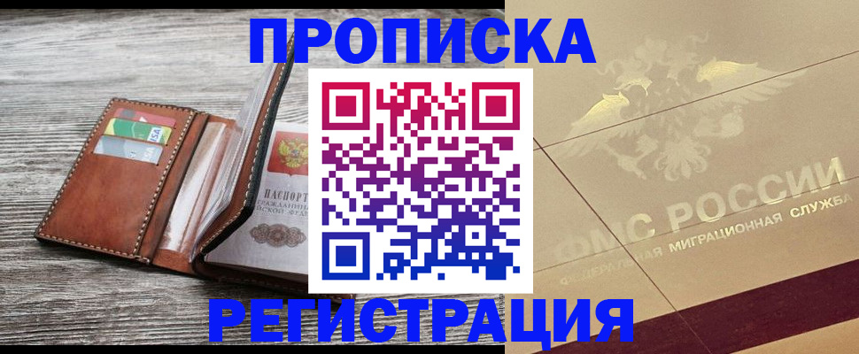 прописка в квартире в Ефремове