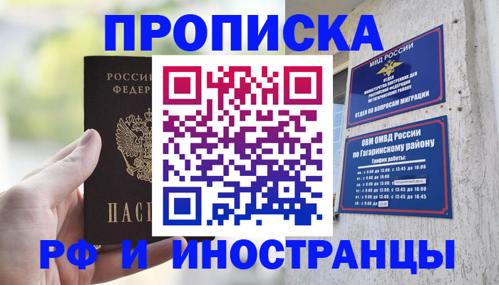 временная регистрация в квартире в Ефремове